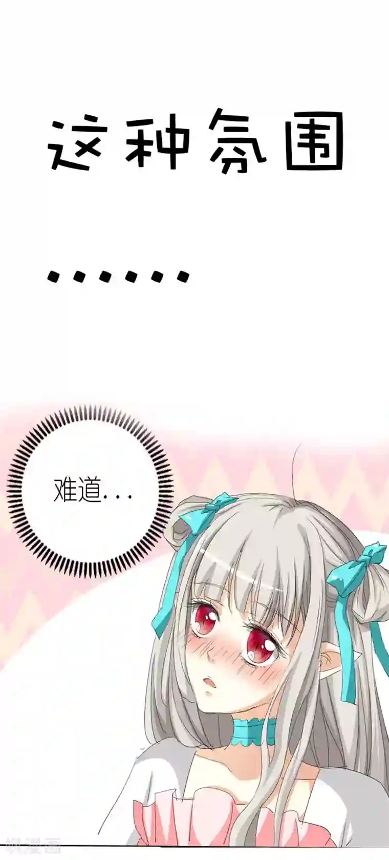 这个神兽有点萌系列之通天嗜宠第25话 看着像是故意的