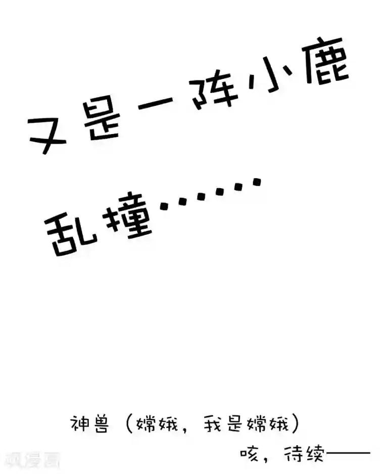 这个神兽有点萌系列之通天嗜宠第25话 看着像是故意的