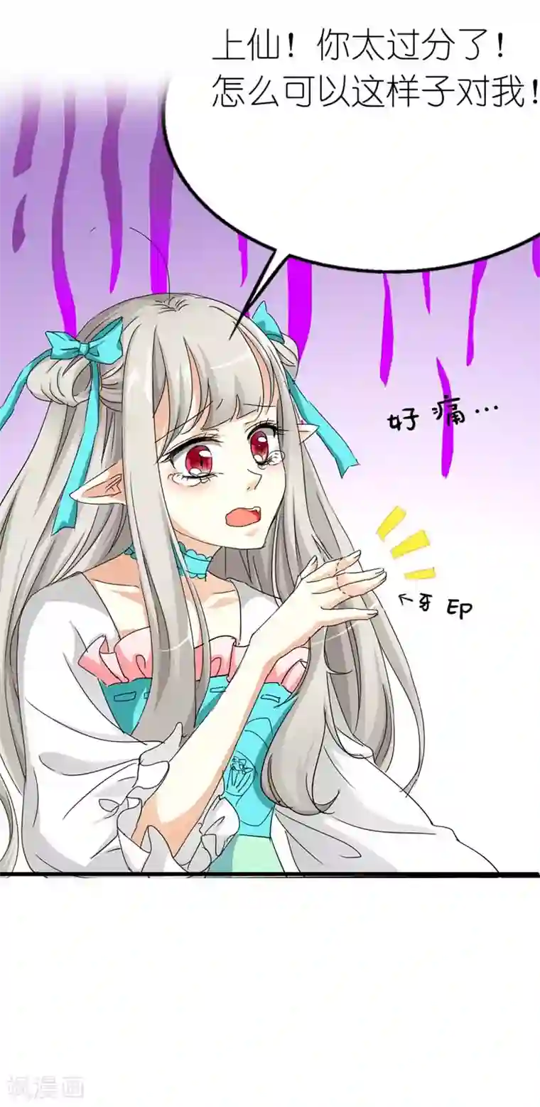 这个神兽有点萌系列之通天嗜宠第25话 看着像是故意的