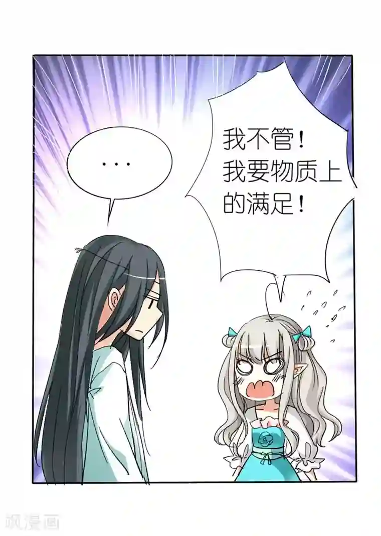 这个神兽有点萌系列之通天嗜宠第26话 史无前例的尴尬突如其来