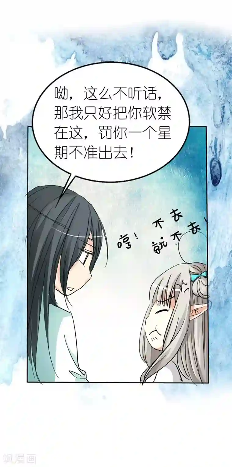 这个神兽有点萌系列之通天嗜宠第26话 史无前例的尴尬突如其来