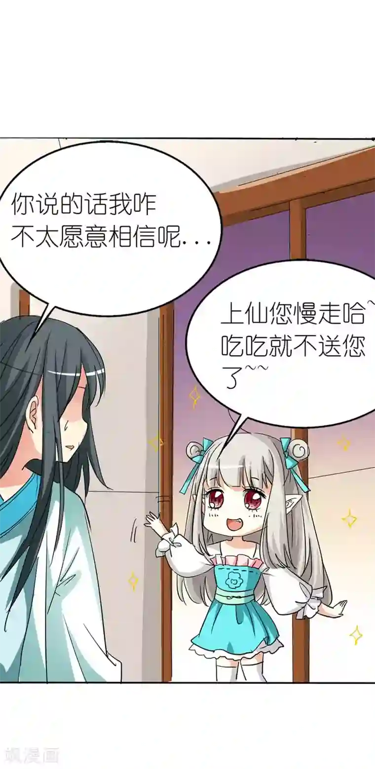 这个神兽有点萌系列之通天嗜宠第26话 史无前例的尴尬突如其来