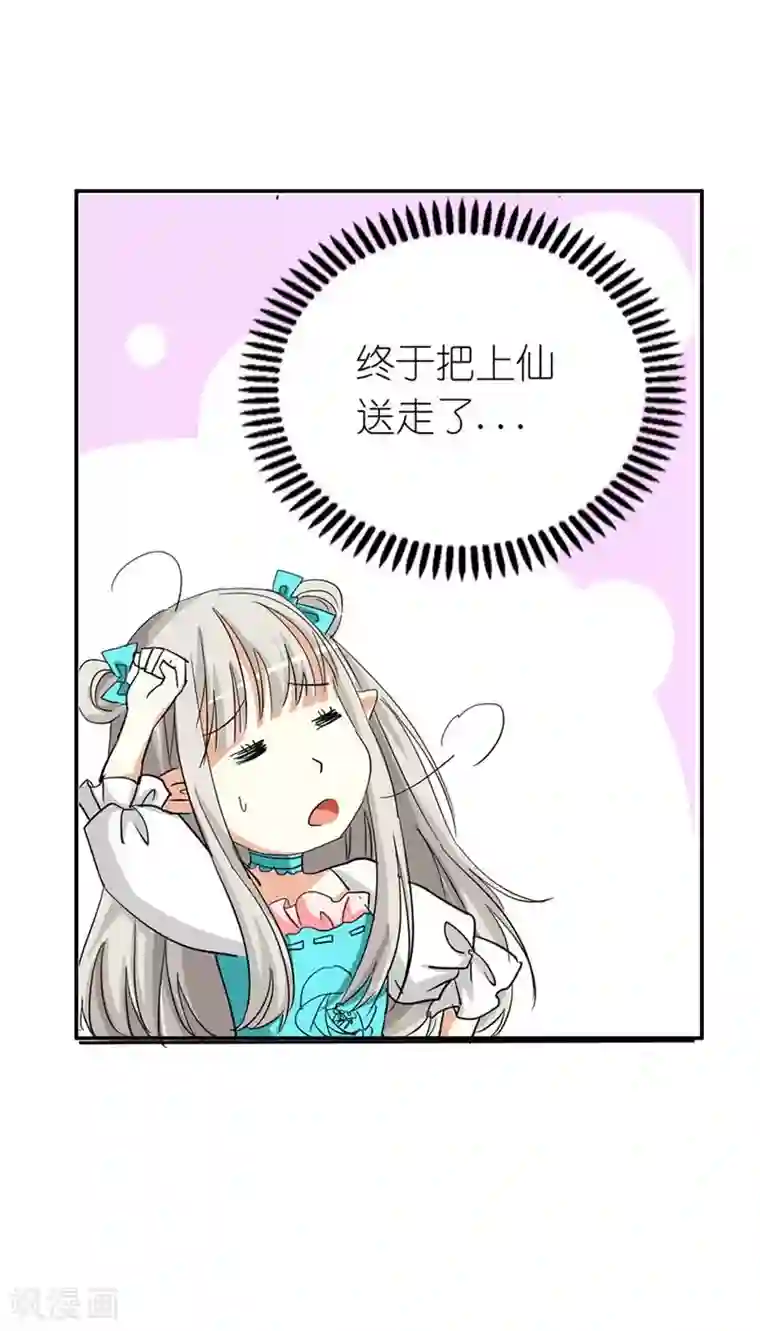 这个神兽有点萌系列之通天嗜宠第26话 史无前例的尴尬突如其来