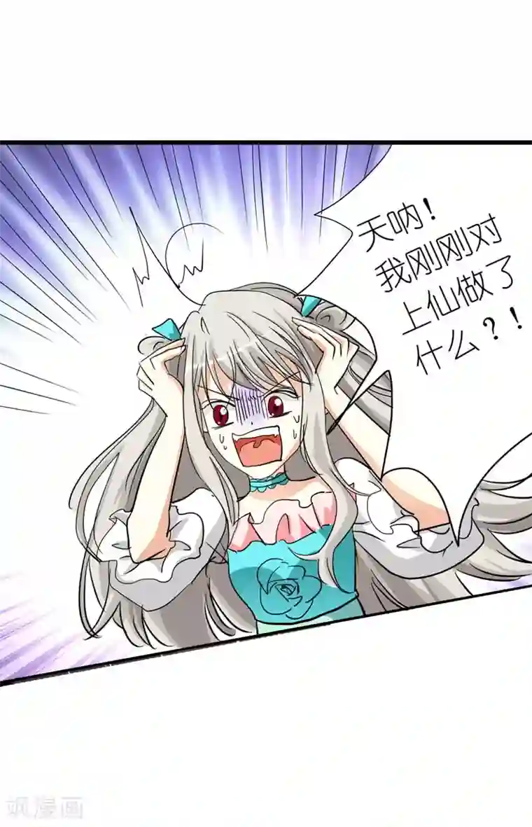 这个神兽有点萌系列之通天嗜宠第26话 史无前例的尴尬突如其来