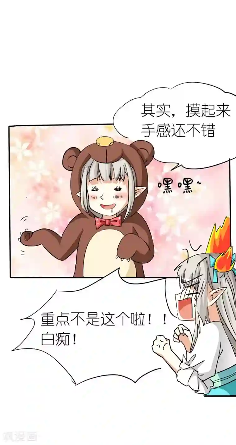 这个神兽有点萌系列之通天嗜宠第26话 史无前例的尴尬突如其来