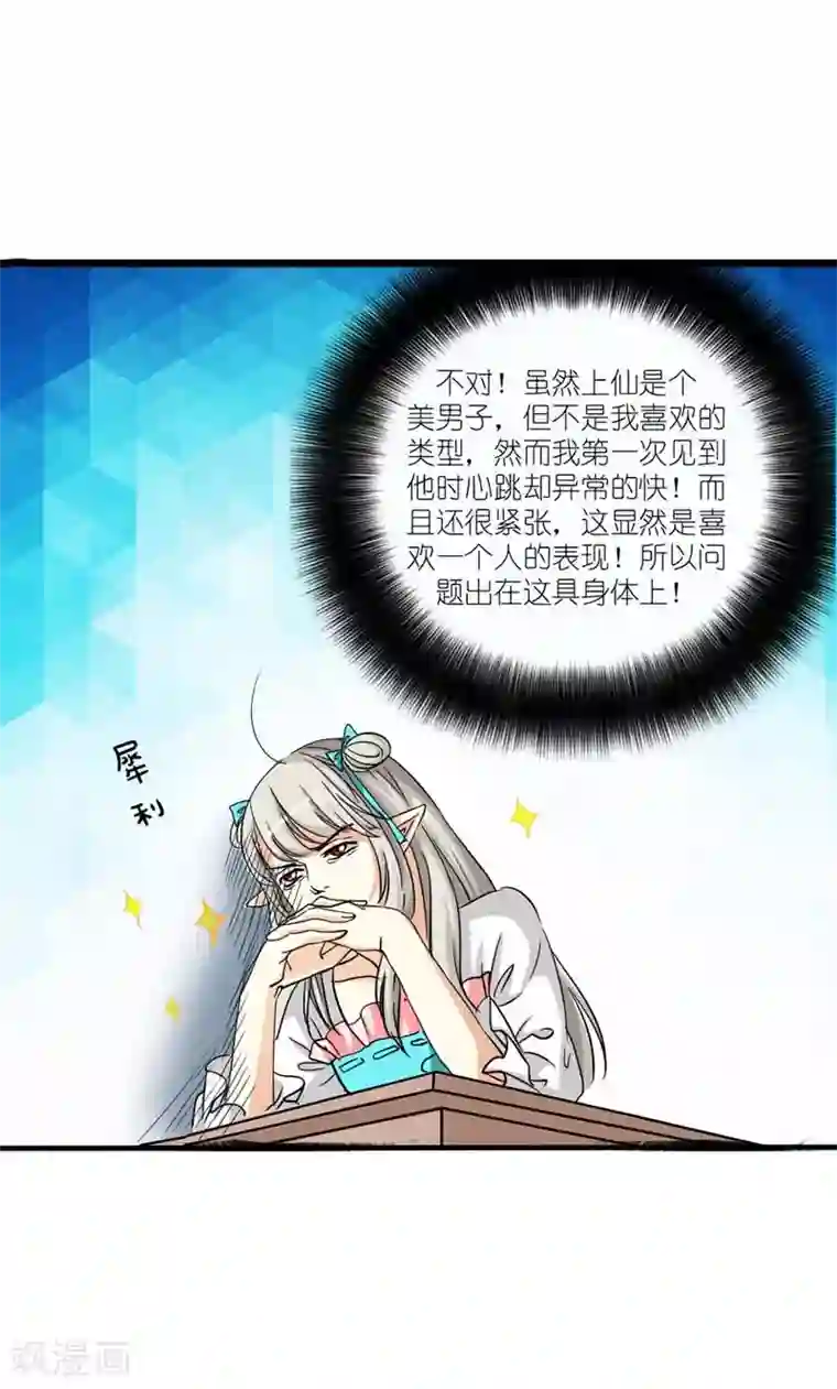 这个神兽有点萌系列之通天嗜宠第26话 史无前例的尴尬突如其来