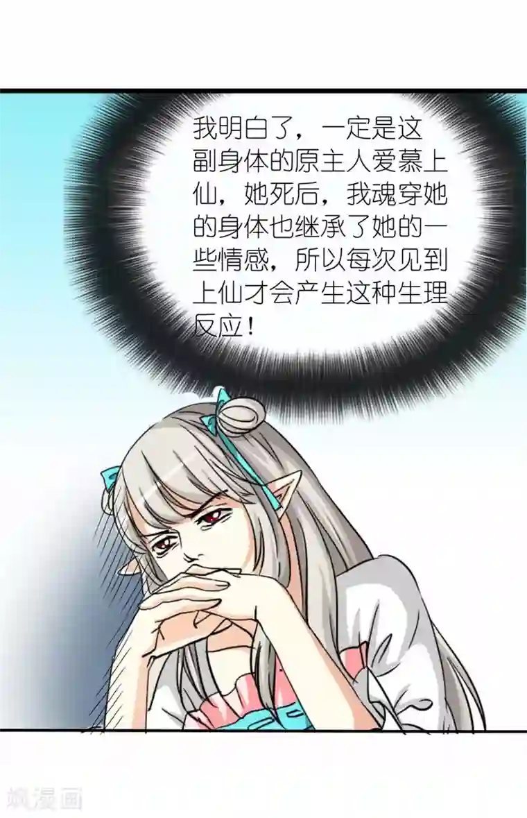 这个神兽有点萌系列之通天嗜宠第26话 史无前例的尴尬突如其来