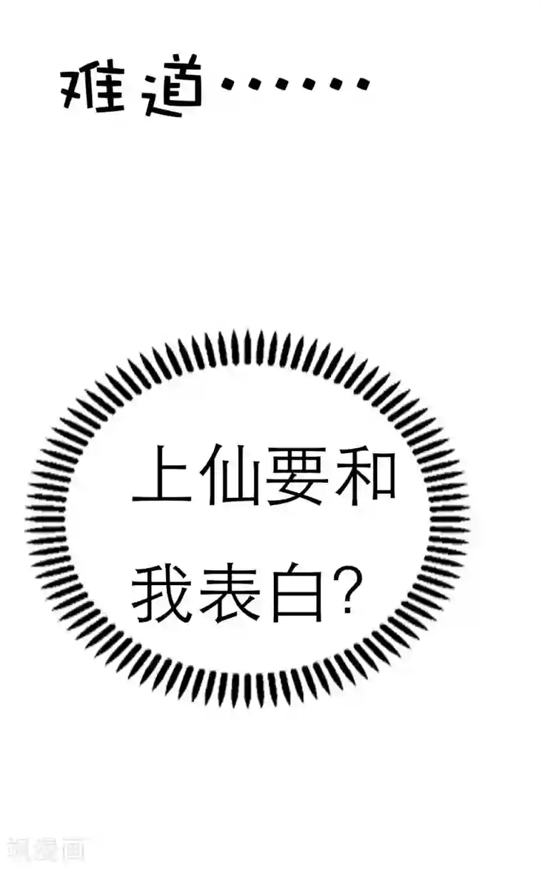 这个神兽有点萌系列之通天嗜宠第26话 史无前例的尴尬突如其来