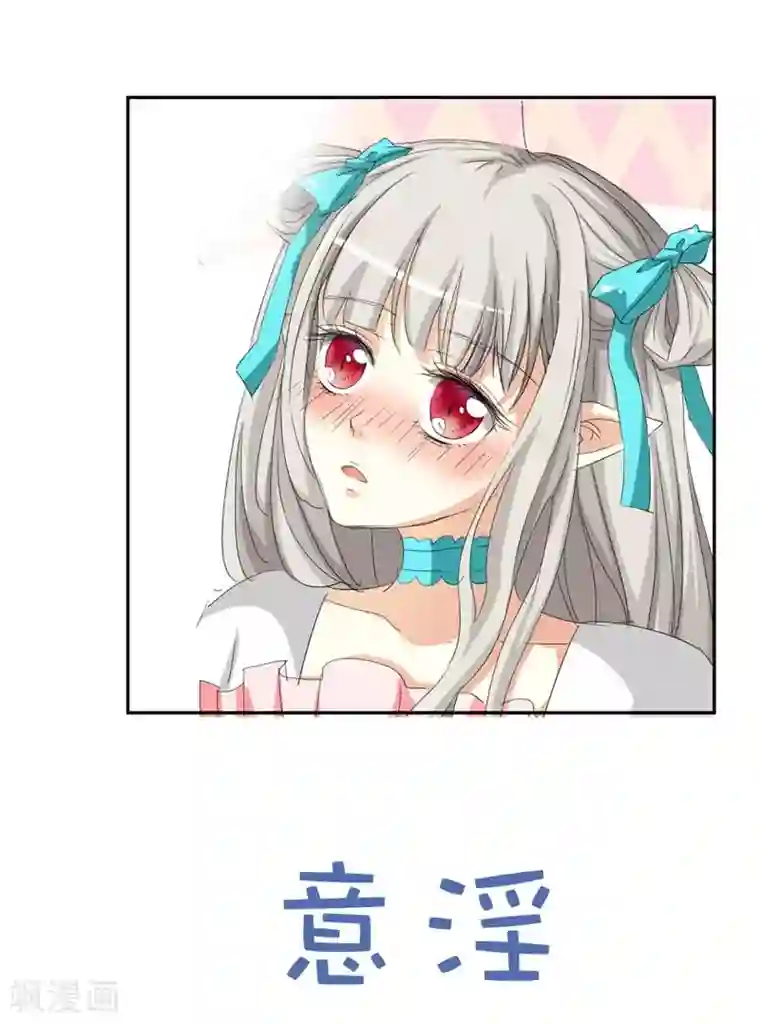 这个神兽有点萌系列之通天嗜宠第26话 史无前例的尴尬突如其来