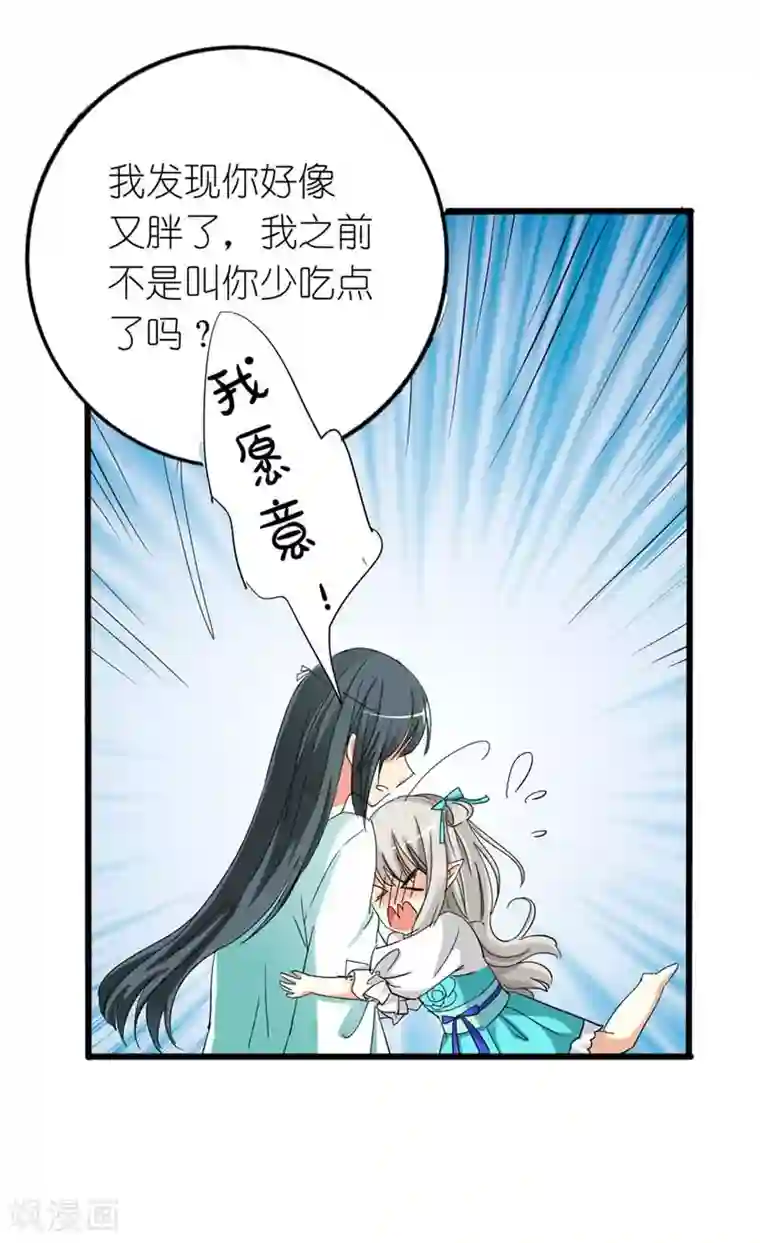 这个神兽有点萌系列之通天嗜宠第26话 史无前例的尴尬突如其来