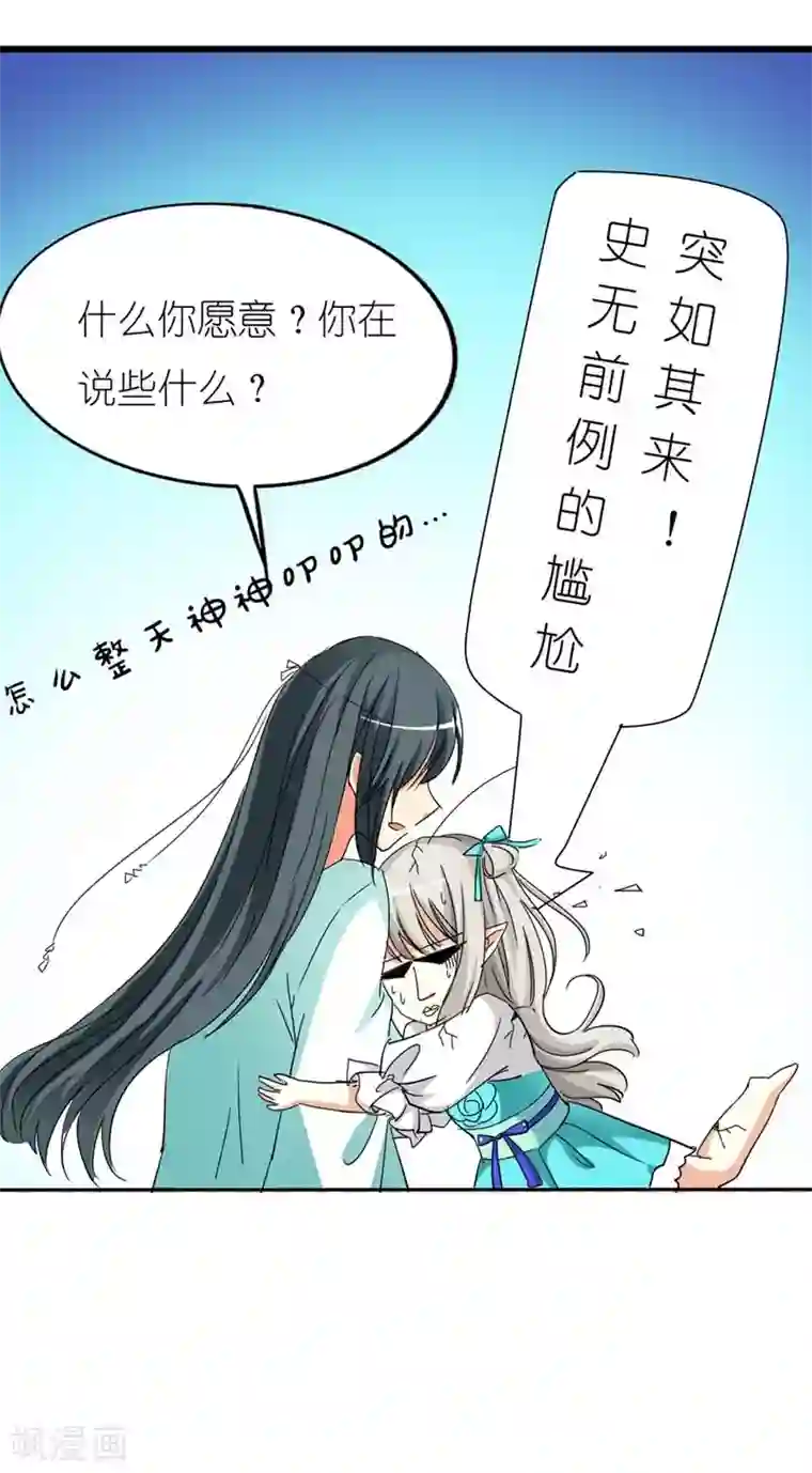 这个神兽有点萌系列之通天嗜宠第26话 史无前例的尴尬突如其来