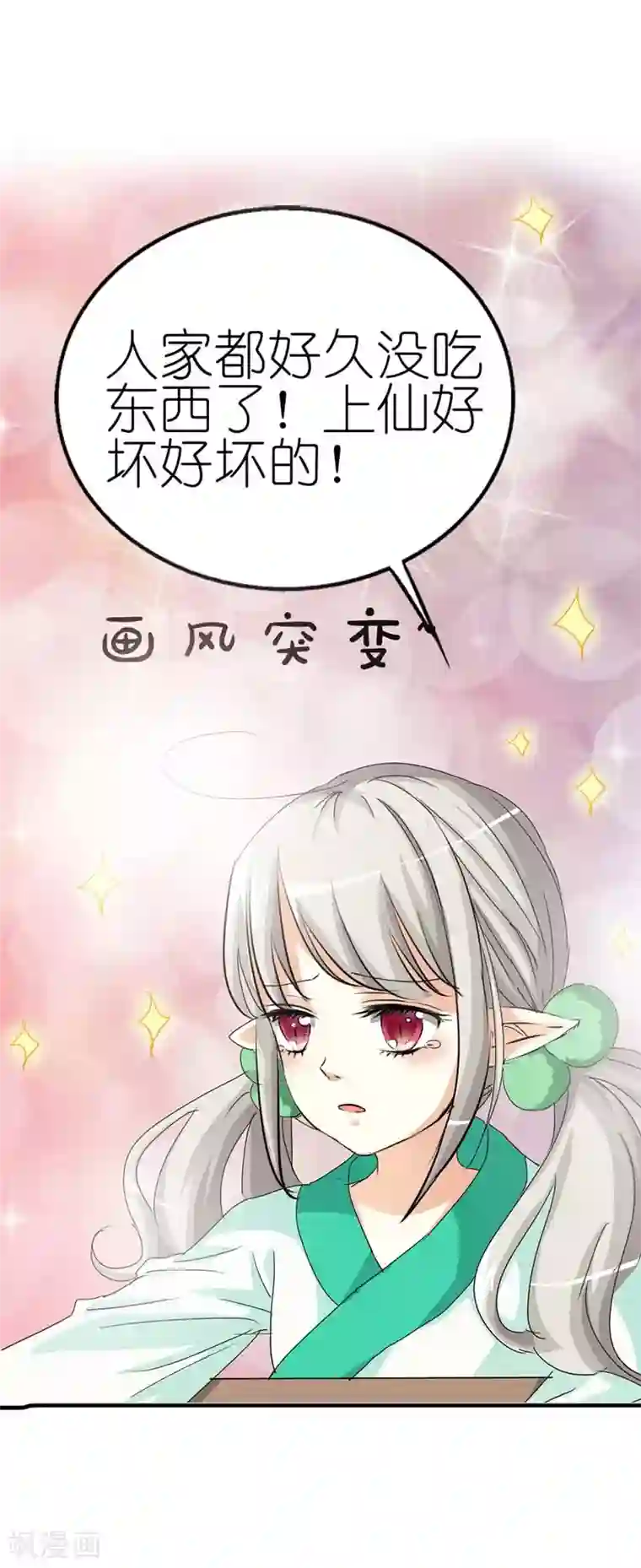 这个神兽有点萌系列之通天嗜宠第27话 我控制不住我记几啊