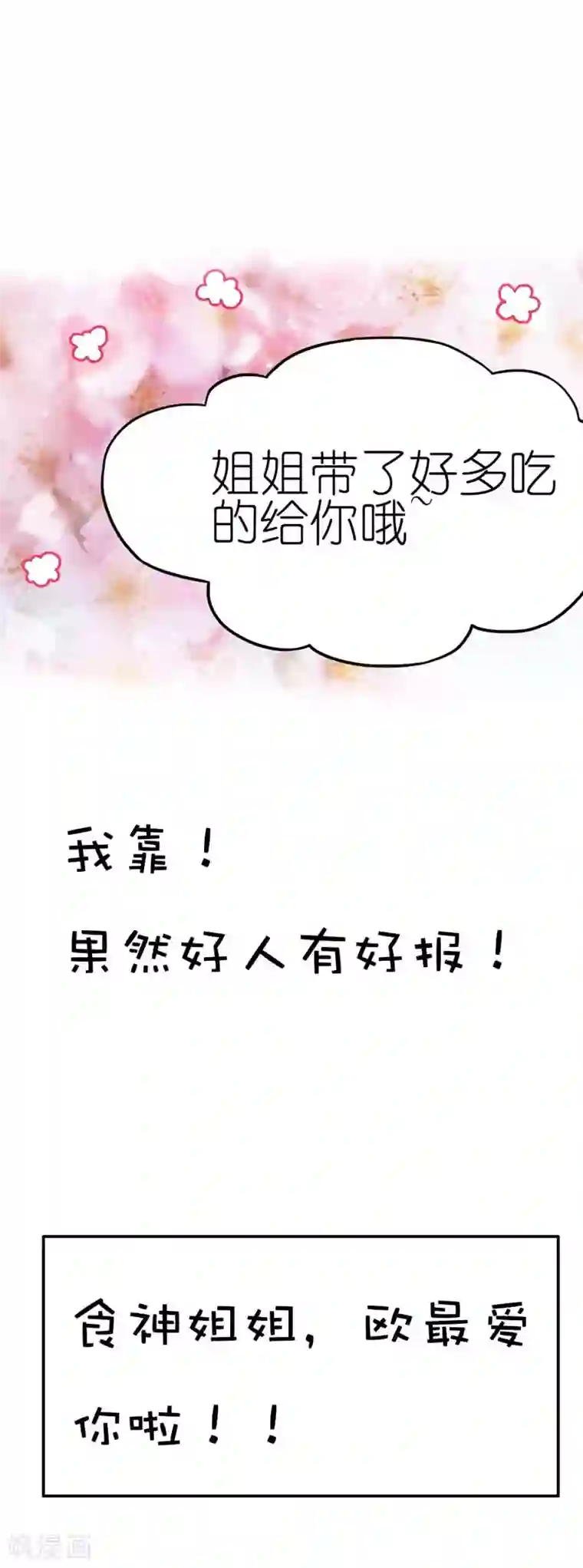 这个神兽有点萌系列之通天嗜宠第28话 我的愿望就是鸡腿