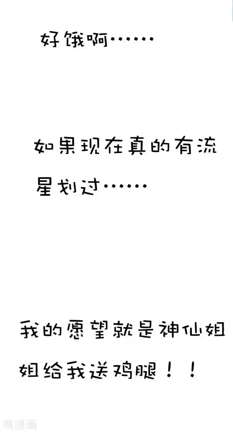 这个神兽有点萌系列之通天嗜宠第28话 我的愿望就是鸡腿