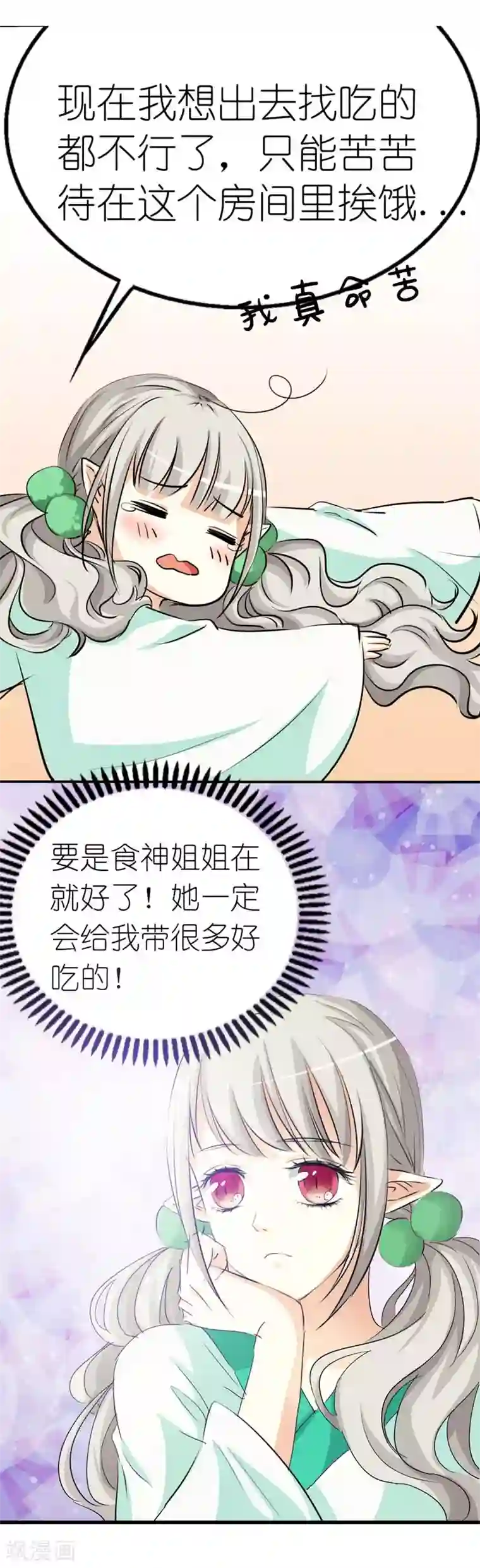 这个神兽有点萌系列之通天嗜宠第28话 我的愿望就是鸡腿