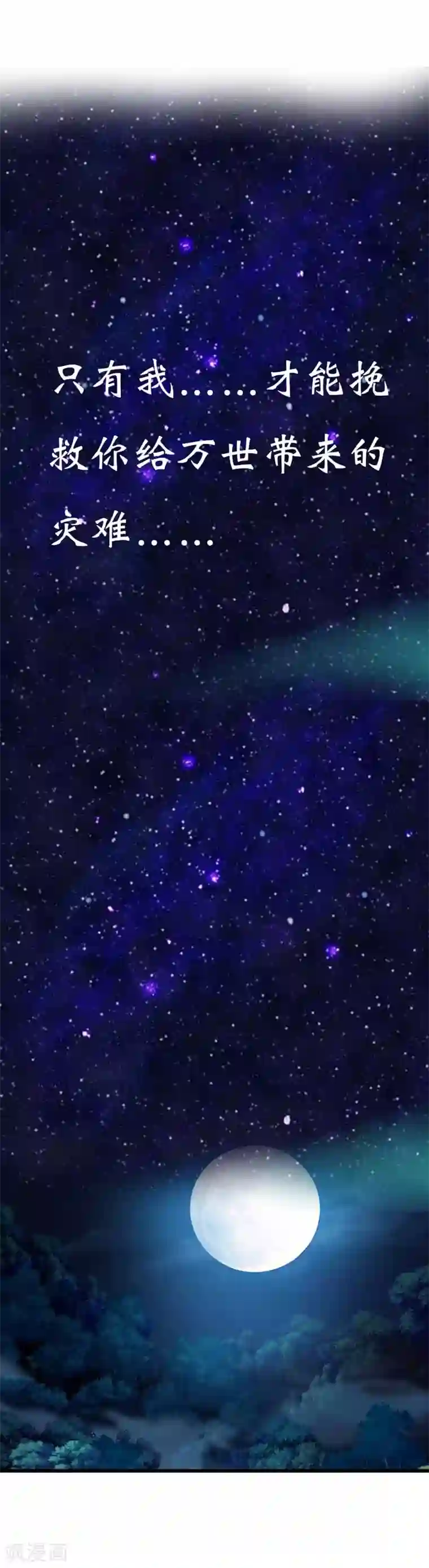 这个神兽有点萌系列之通天嗜宠第29话 嗯！啊啊，那个地方