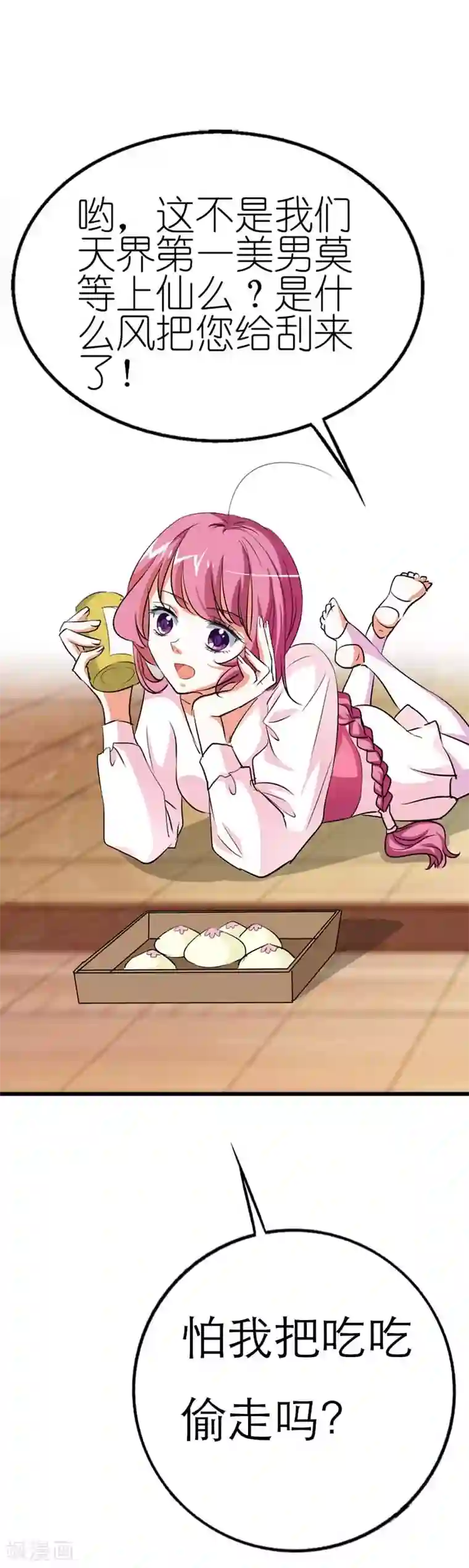 这个神兽有点萌系列之通天嗜宠第29话 嗯！啊啊，那个地方