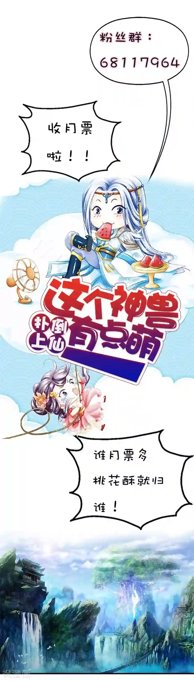这个神兽有点萌系列之通天嗜宠第29话 嗯！啊啊，那个地方