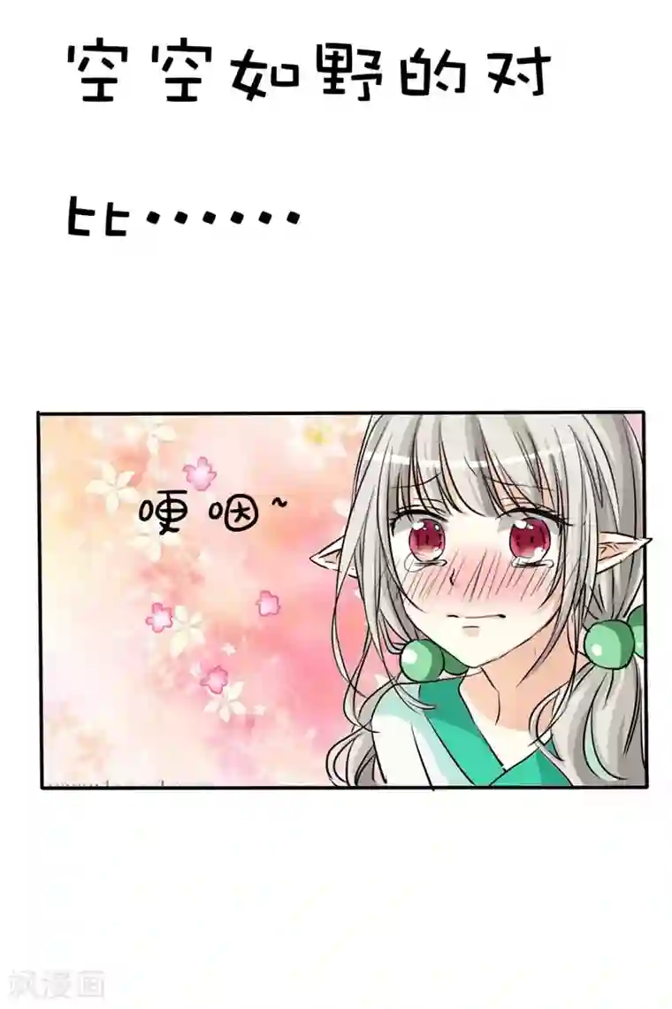 这个神兽有点萌系列之通天嗜宠第29话 嗯！啊啊，那个地方