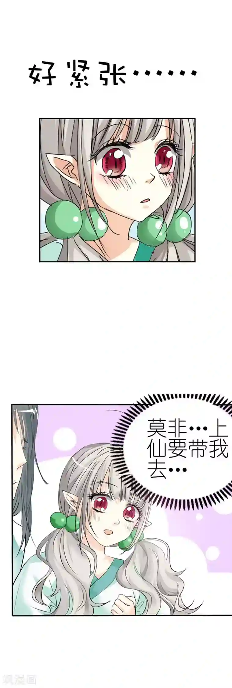 这个神兽有点萌系列之通天嗜宠第30话 这是要带我去鸳鸯浴吗