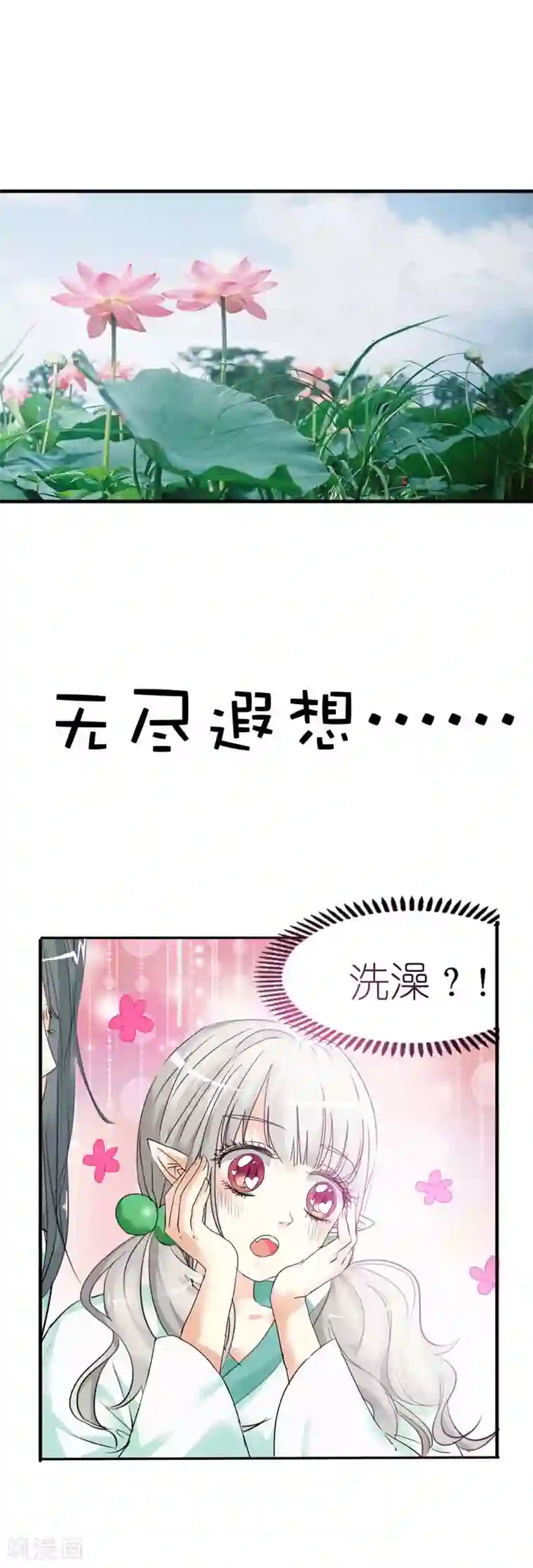 这个神兽有点萌系列之通天嗜宠第30话 这是要带我去鸳鸯浴吗