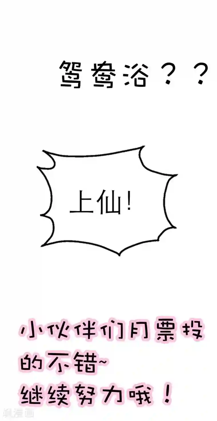 这个神兽有点萌系列之通天嗜宠第30话 这是要带我去鸳鸯浴吗
