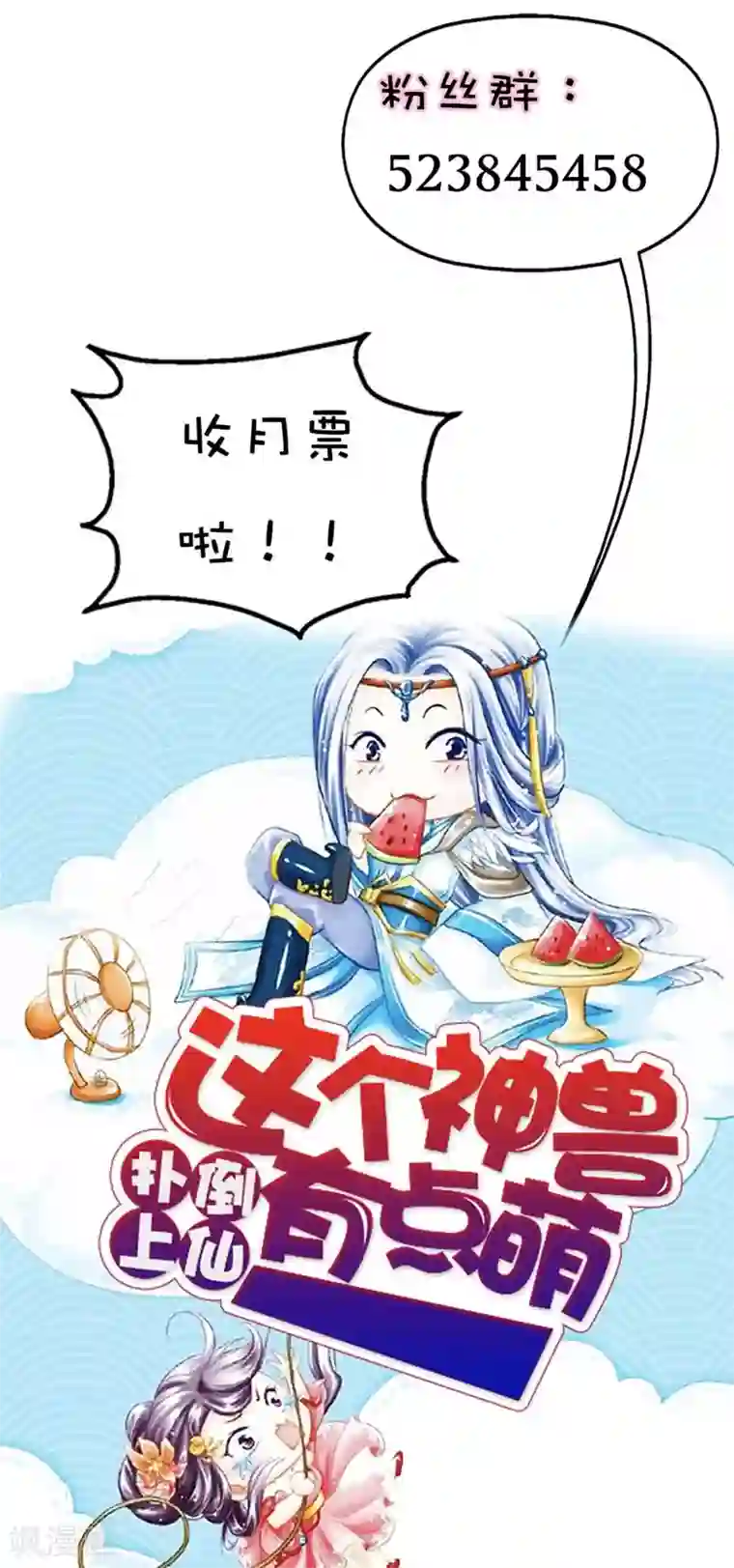 这个神兽有点萌系列之通天嗜宠第31话 感觉自己好变态哦