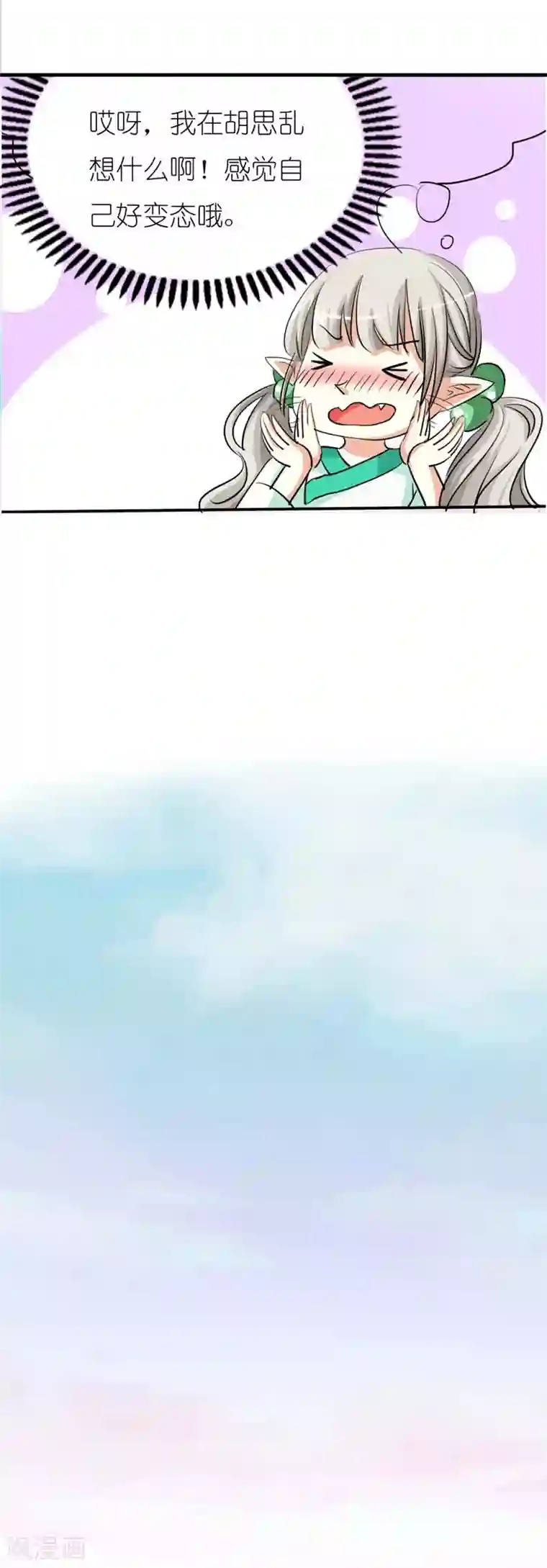 这个神兽有点萌系列之通天嗜宠第31话 感觉自己好变态哦