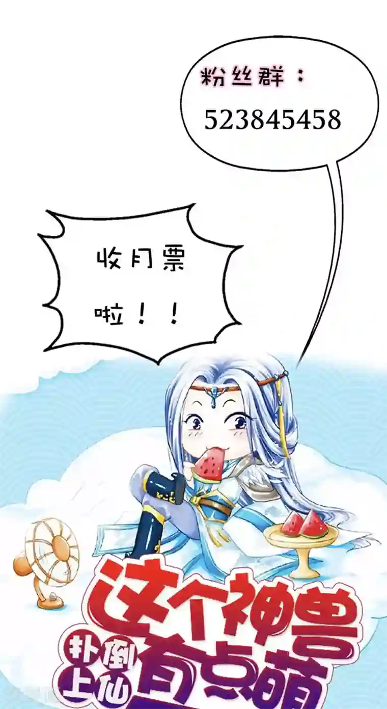 这个神兽有点萌系列之通天嗜宠第32话 我就不信你没有欲望