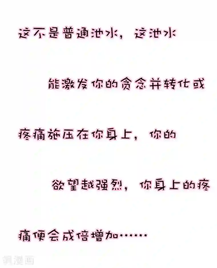 这个神兽有点萌系列之通天嗜宠第32话 我就不信你没有欲望