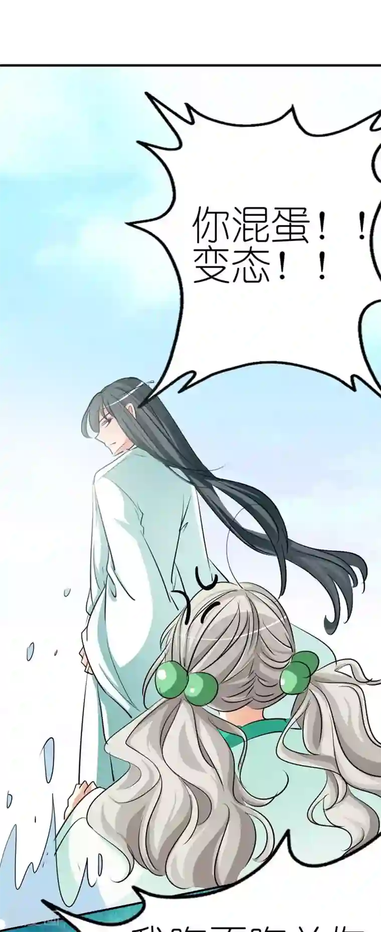 这个神兽有点萌系列之通天嗜宠第32话 我就不信你没有欲望