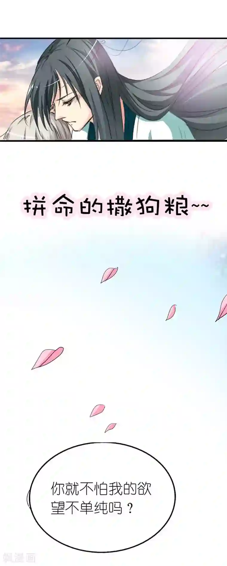 这个神兽有点萌系列之通天嗜宠第33话 情不自禁想要靠近的变态想