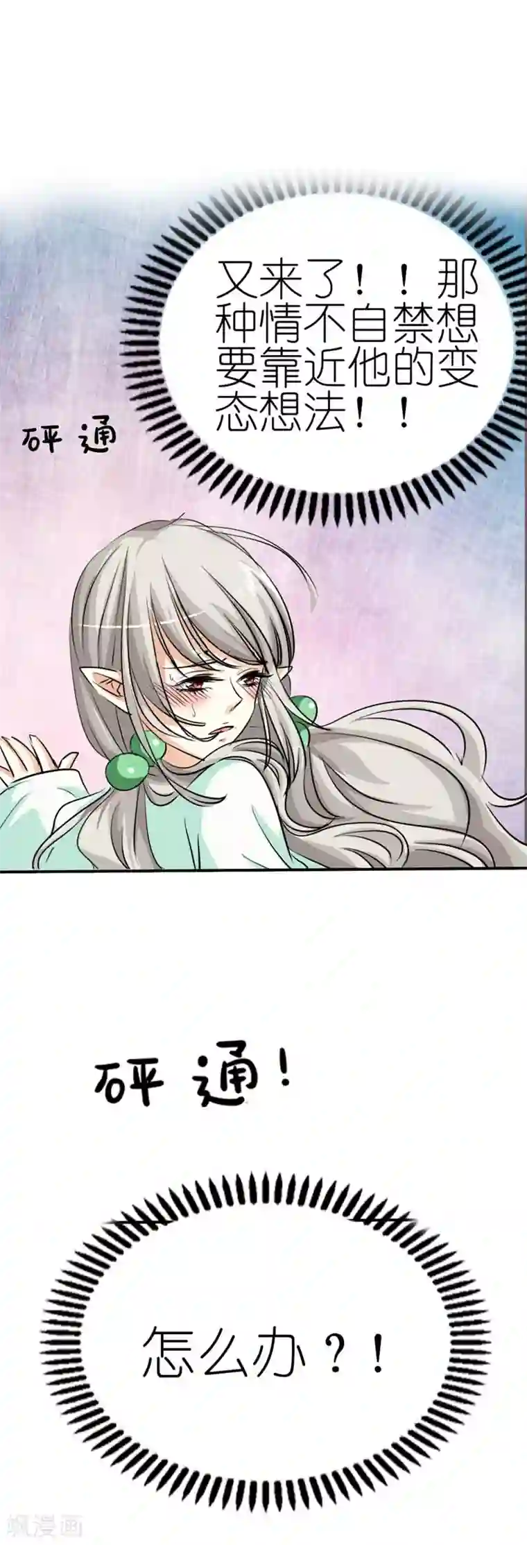 这个神兽有点萌系列之通天嗜宠第33话 情不自禁想要靠近的变态想