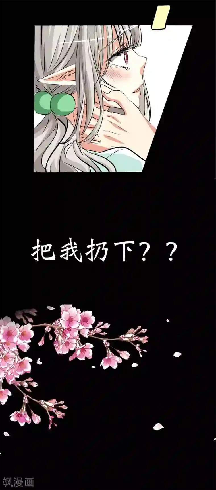 这个神兽有点萌系列之通天嗜宠第34话 不会趁我不在发生点什么吧