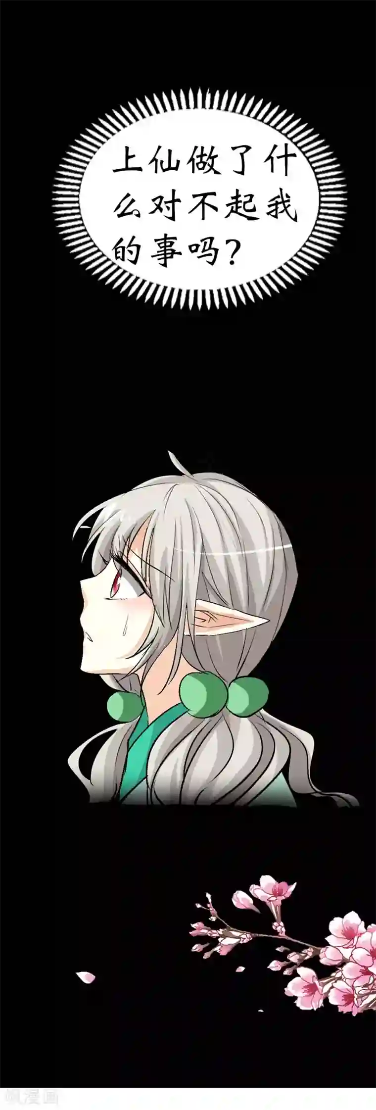 这个神兽有点萌系列之通天嗜宠第34话 不会趁我不在发生点什么吧