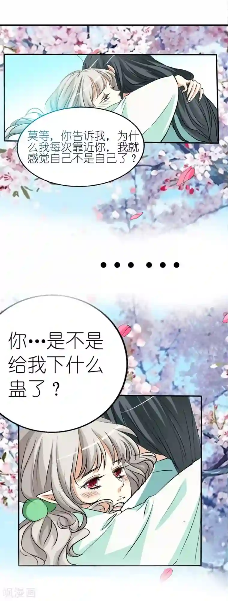 这个神兽有点萌系列之通天嗜宠第34话 不会趁我不在发生点什么吧