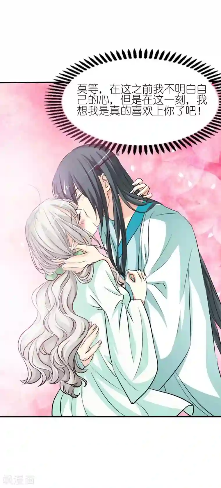 这个神兽有点萌系列之通天嗜宠第34话 不会趁我不在发生点什么吧