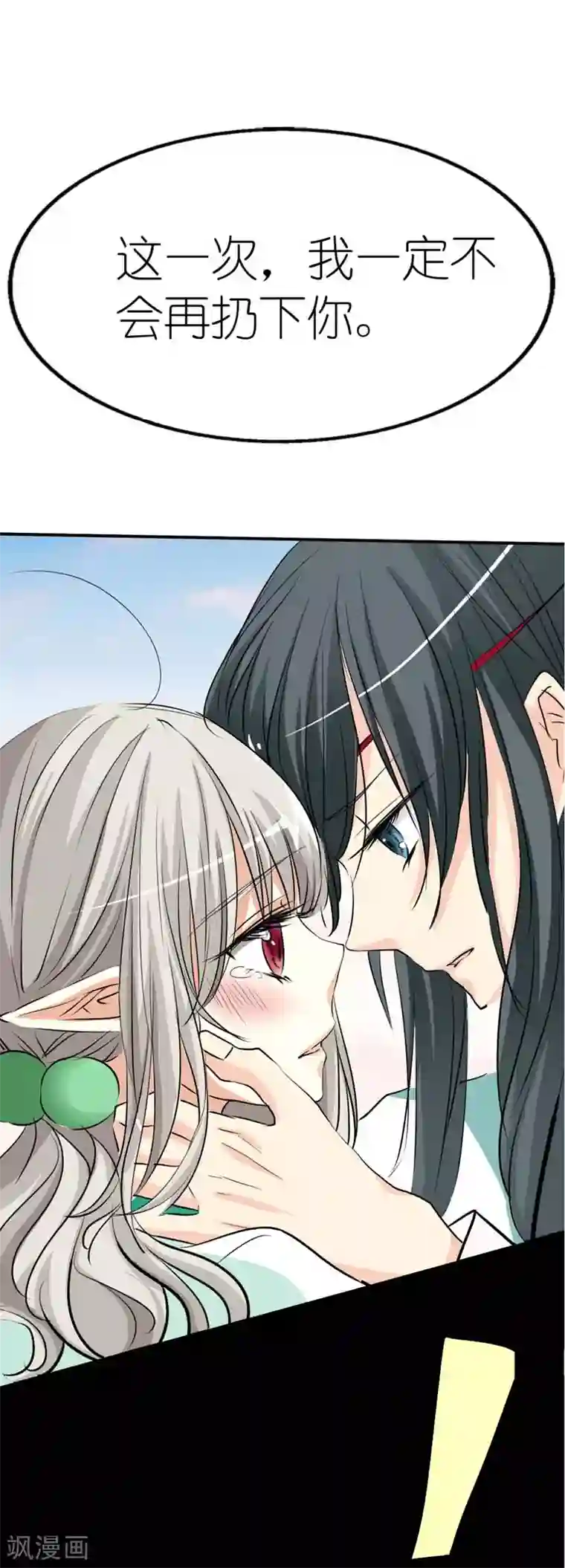 这个神兽有点萌系列之通天嗜宠第34话 不会趁我不在发生点什么吧