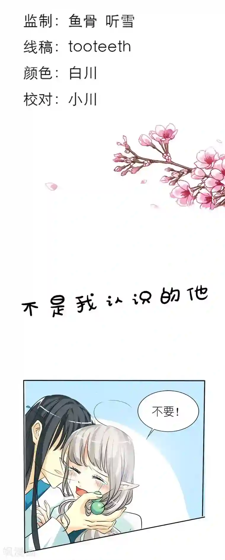 分手后前任成了我的狗第35话 这一次，我一定不会再扔下