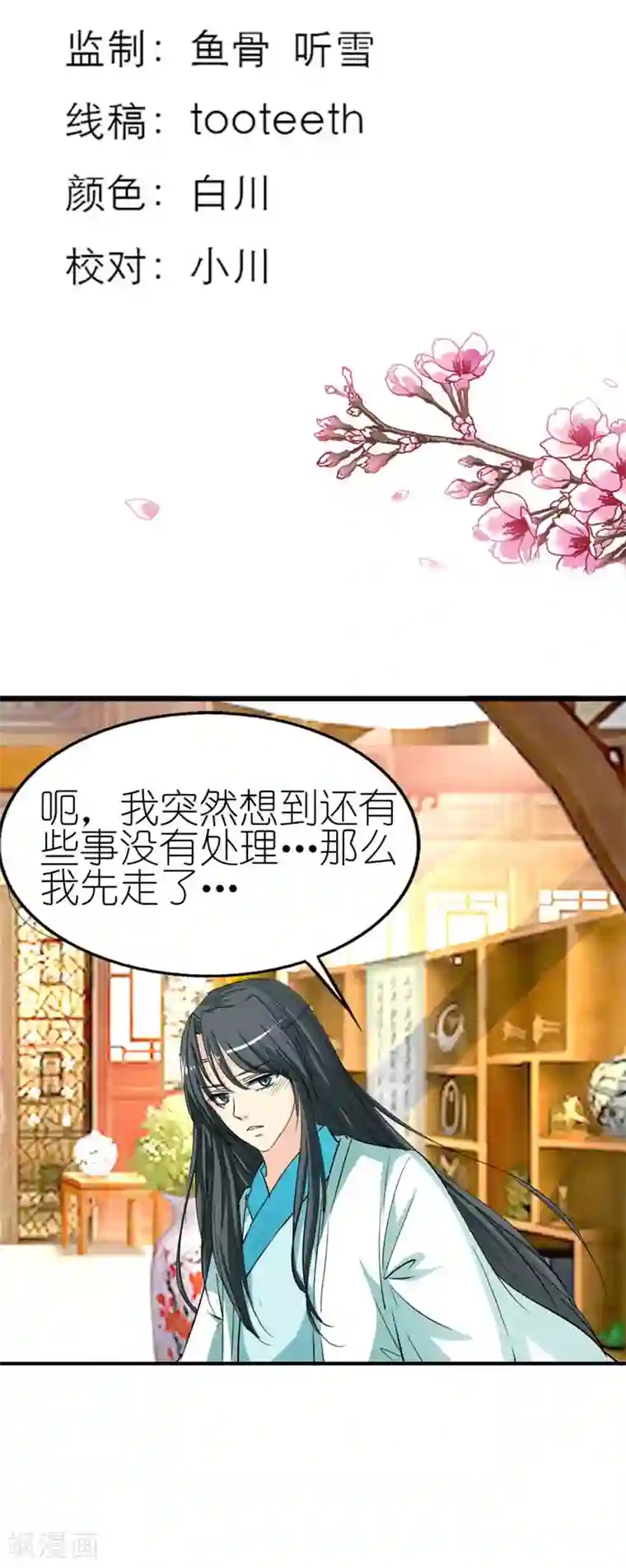 这个神兽有点萌系列之通天嗜宠第36话 再多的追求者又有何