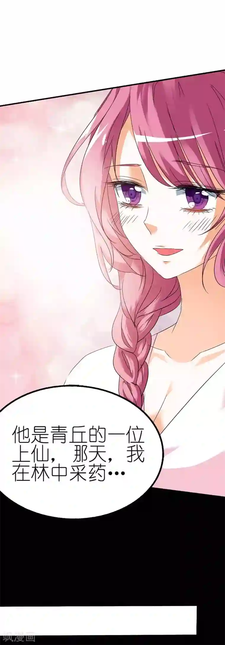 这个神兽有点萌系列之通天嗜宠第36话 再多的追求者又有何