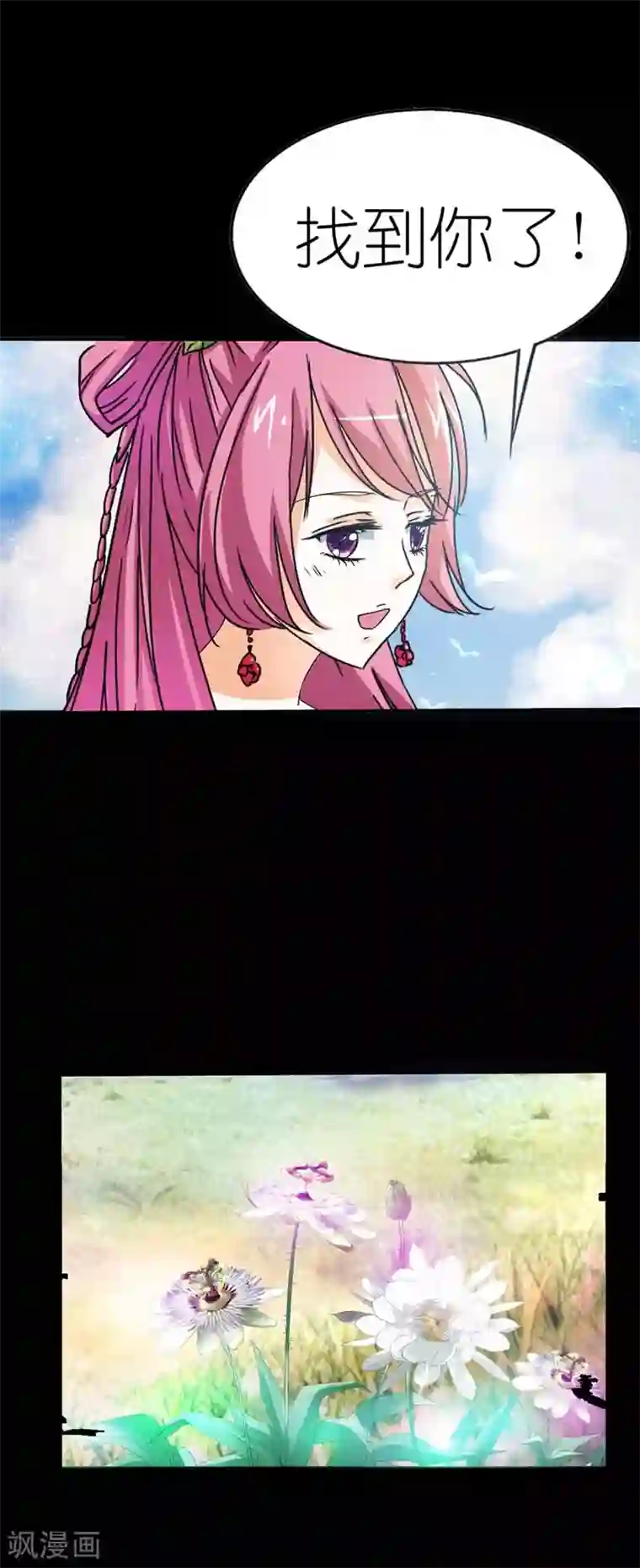 这个神兽有点萌系列之通天嗜宠第36话 再多的追求者又有何