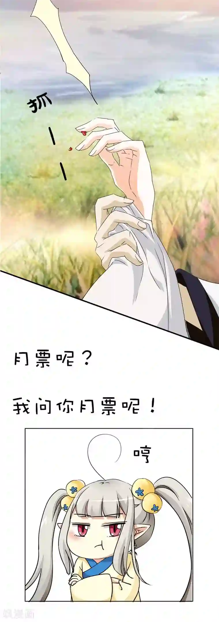 这个神兽有点萌系列之通天嗜宠第36话 再多的追求者又有何