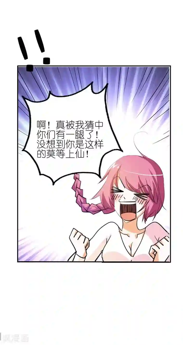 这个神兽有点萌系列之通天嗜宠第36话 再多的追求者又有何