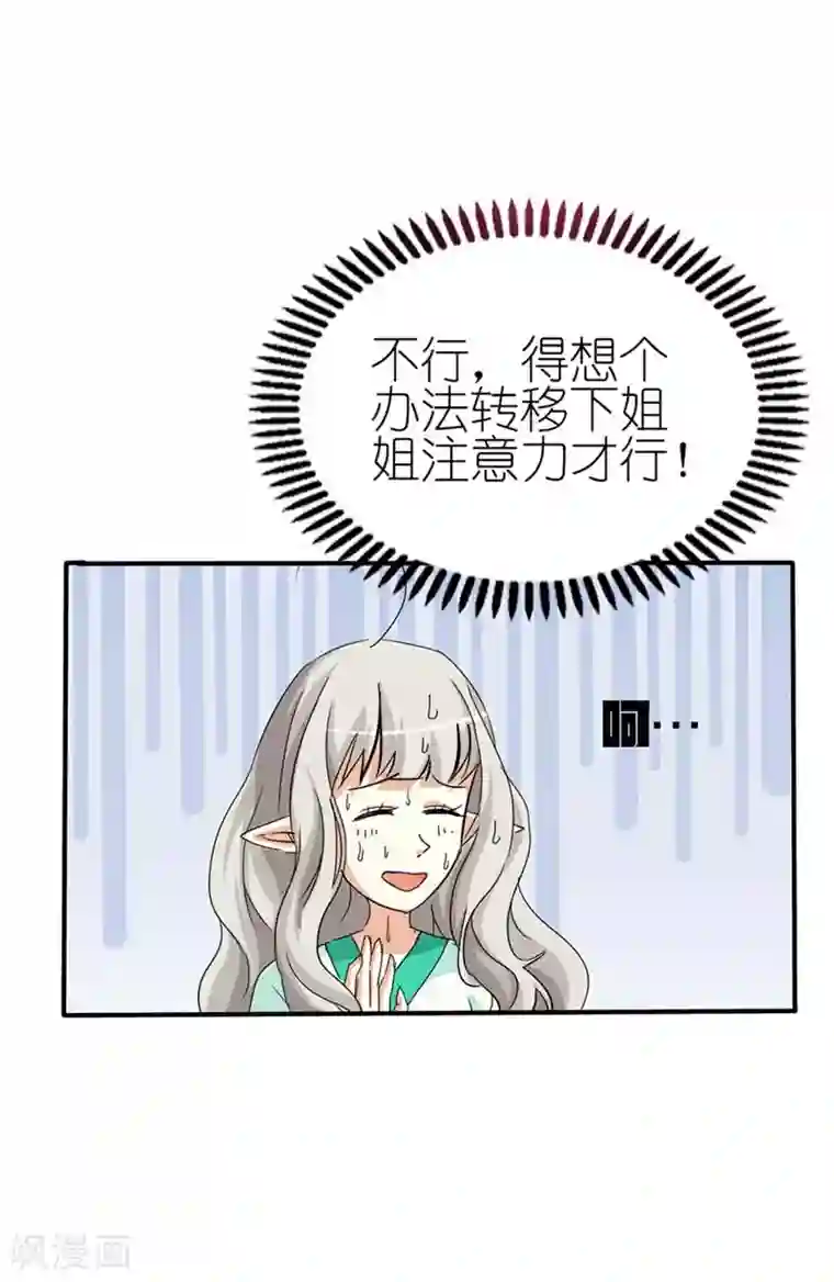 这个神兽有点萌系列之通天嗜宠第36话 再多的追求者又有何