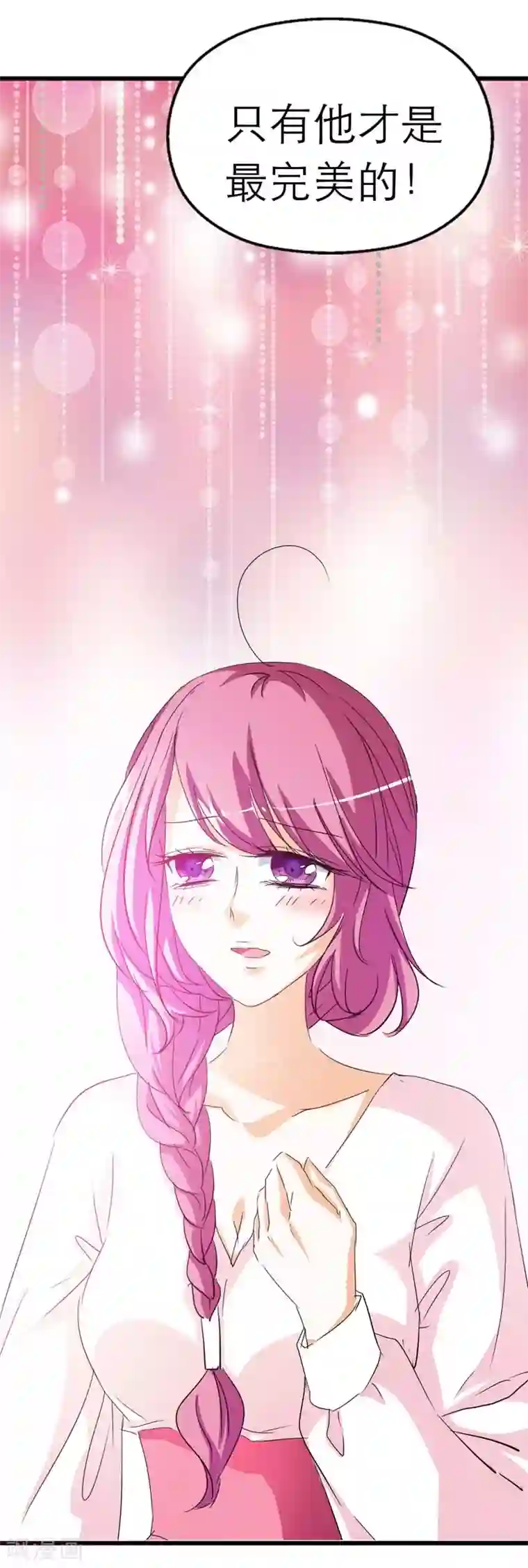 这个神兽有点萌系列之通天嗜宠第36话 再多的追求者又有何