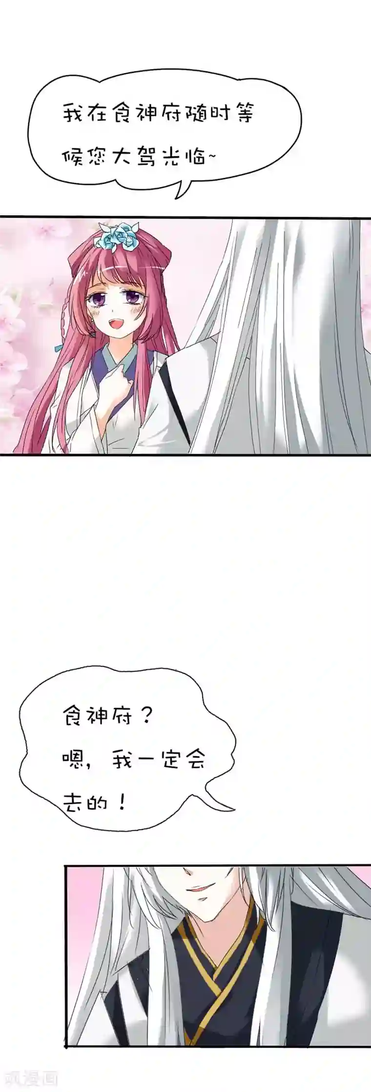 这个神兽有点萌系列之通天嗜宠第37话 公子是否愿意去小女子府上