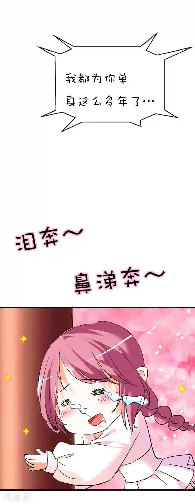 这个神兽有点萌系列之通天嗜宠第37话 公子是否愿意去小女子府上