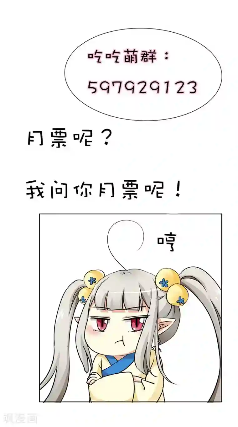 这个神兽有点萌系列之通天嗜宠第37话 公子是否愿意去小女子府上