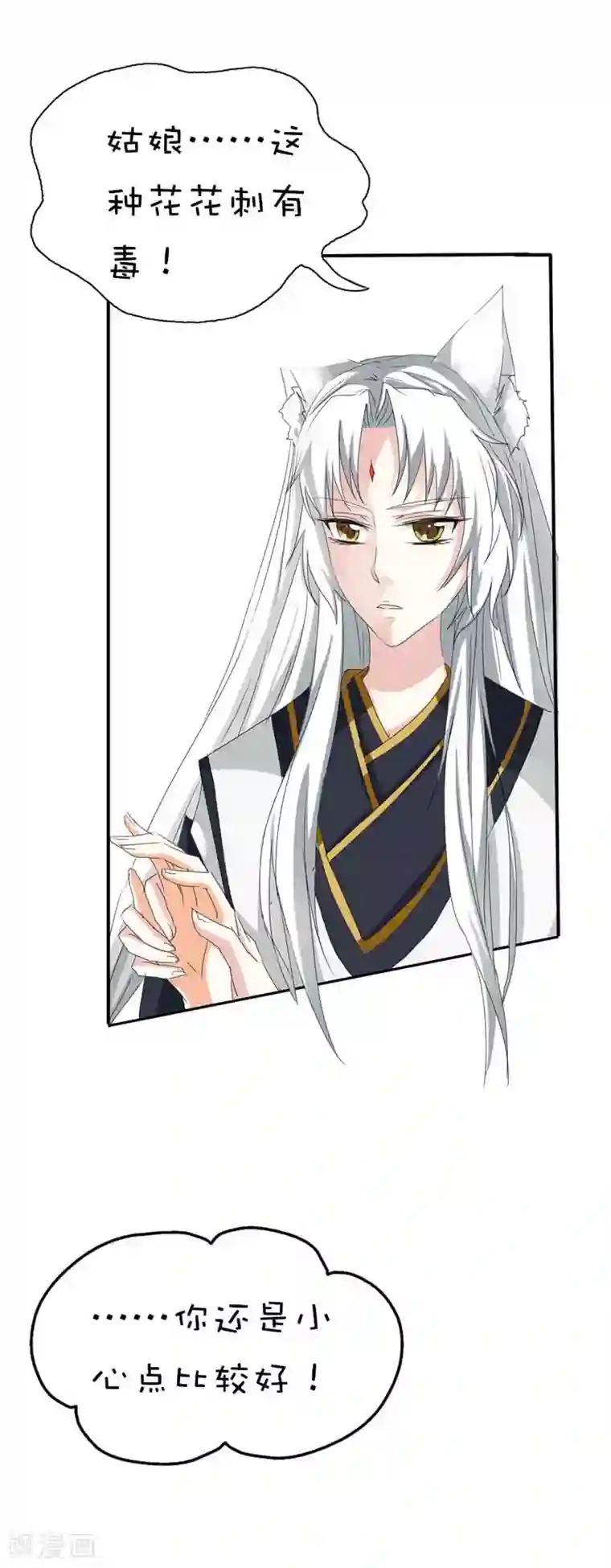 这个神兽有点萌系列之通天嗜宠第37话 公子是否愿意去小女子府上